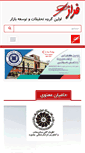 Mobile Screenshot of farazgroup.com